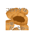 年末年始用 コロッケマニアのあけおめ2024（個別スタンプ：13）