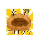 年末年始用 コロッケマニアのあけおめ2024（個別スタンプ：20）