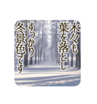 季語のある丁寧な挨拶（12～2月）（個別スタンプ：3）