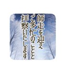 季語のある丁寧な挨拶（12～2月）（個別スタンプ：6）