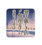 季語のある丁寧な挨拶（12～2月）（個別スタンプ：22）