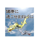 龍神様 3DCG第4弾-普段も使える年始の挨拶-（個別スタンプ：5）