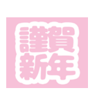 【ピンク】敬語の年末年始と日常の挨拶（個別スタンプ：1）