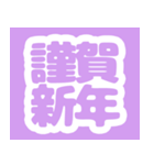 【紫,むらさき】敬語,年末年始と日常の挨拶（個別スタンプ：1）