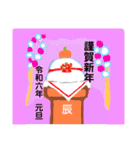 辰年たっちゃんの、お正月用スタンプ2024（個別スタンプ：5）