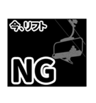 リフト・ゲレンデからの連絡（黒）（個別スタンプ：4）