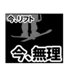 リフト・ゲレンデからの連絡（黒）（個別スタンプ：5）