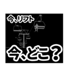 リフト・ゲレンデからの連絡（黒）（個別スタンプ：13）