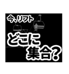 リフト・ゲレンデからの連絡（黒）（個別スタンプ：14）