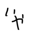 利き手ではない手で書いた文字だよ（個別スタンプ：5）