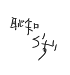 利き手ではない手で書いた文字だよ（個別スタンプ：20）