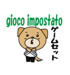 バレーボール犬 イタリア語と日本語（個別スタンプ：18）