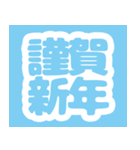 【青】敬語の年末年始と日常の挨拶（個別スタンプ：1）