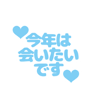 【青】敬語の年末年始と日常の挨拶（個別スタンプ：11）