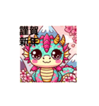 新年辰年（個別スタンプ：1）