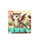 新年辰年（個別スタンプ：7）