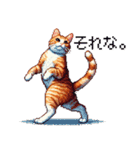 ドット絵 キジトラ 猫 日常会話 40種（個別スタンプ：26）