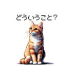 ドット絵 キジトラ 猫 日常会話 40種（個別スタンプ：32）