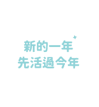 新年と新たな希望 - 実用的なステッカー（個別スタンプ：5）