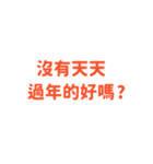 新年と新たな希望 - 実用的なステッカー（個別スタンプ：16）