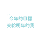 新年と新たな希望 - 実用的なステッカー（個別スタンプ：25）