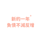 新年と新たな希望 - 実用的なステッカー（個別スタンプ：27）