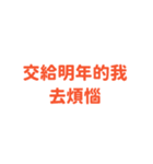 新年と新たな希望 - 実用的なステッカー（個別スタンプ：28）