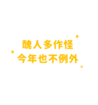 新年と新たな希望 - 実用的なステッカー（個別スタンプ：34）