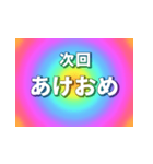 激アツ！年末年始次回予告 2024（個別スタンプ：3）