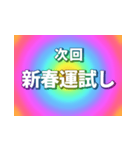 激アツ！年末年始次回予告 2024（個別スタンプ：6）