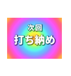 激アツ！年末年始次回予告 2024（個別スタンプ：10）