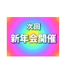 激アツ！年末年始次回予告 2024（個別スタンプ：11）