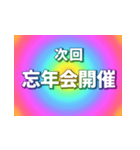 激アツ！年末年始次回予告 2024（個別スタンプ：12）