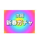 激アツ！年末年始次回予告 2024（個別スタンプ：13）