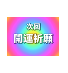 激アツ！年末年始次回予告 2024（個別スタンプ：15）