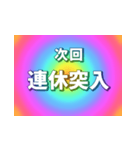 激アツ！年末年始次回予告 2024（個別スタンプ：20）