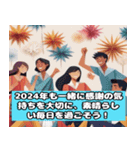 新年挨拶お祝いのメッセージ（個別スタンプ：22）