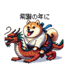 ドット絵 新年を祝う 太っちょ柴犬（個別スタンプ：23）