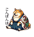 ドット絵 新年を祝う 太っちょ柴犬（個別スタンプ：28）