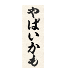 変な書初め（個別スタンプ：8）