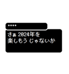 [年末年始]2024RPGクエスト カスタム版（個別スタンプ：8）