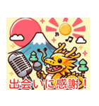 富士山と日の出に歌っている龍2（個別スタンプ：32）