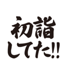 筆文字で正月の言い訳（個別スタンプ：2）