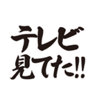 筆文字で正月の言い訳（個別スタンプ：13）