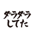 筆文字で正月の言い訳（個別スタンプ：24）