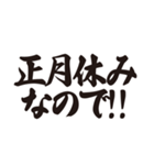 筆文字で正月の言い訳（個別スタンプ：29）