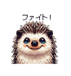 ドット絵 ハリネズミ 日常会話 40種（個別スタンプ：17）