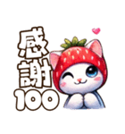 いちごの子猫 - 甘い100のポジティブエネル（個別スタンプ：4）