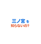 「三ノ宮」専用スタンプ（個別スタンプ：5）