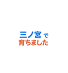 「三ノ宮」専用スタンプ（個別スタンプ：9）